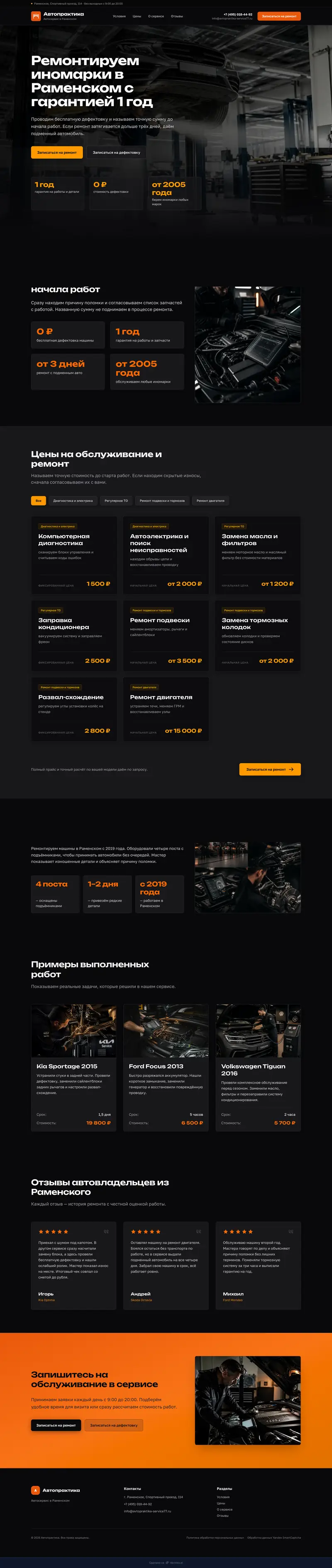 Сайт «Автопрактика»
