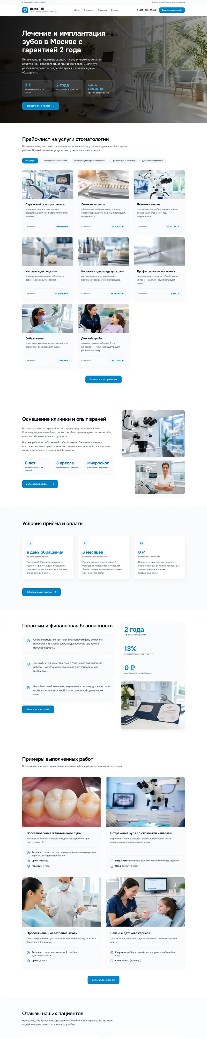 Сайт «Дента Лайн»