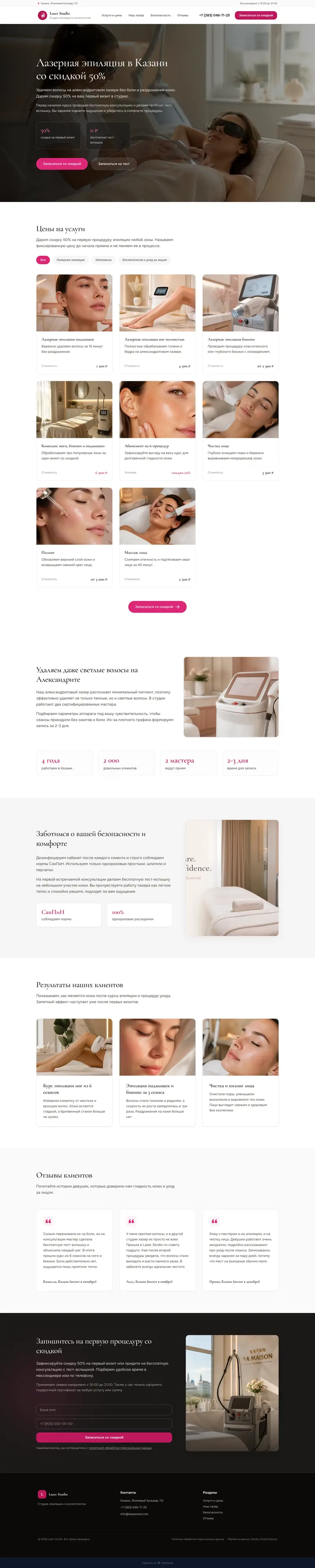 Сайт «Laser Studio»