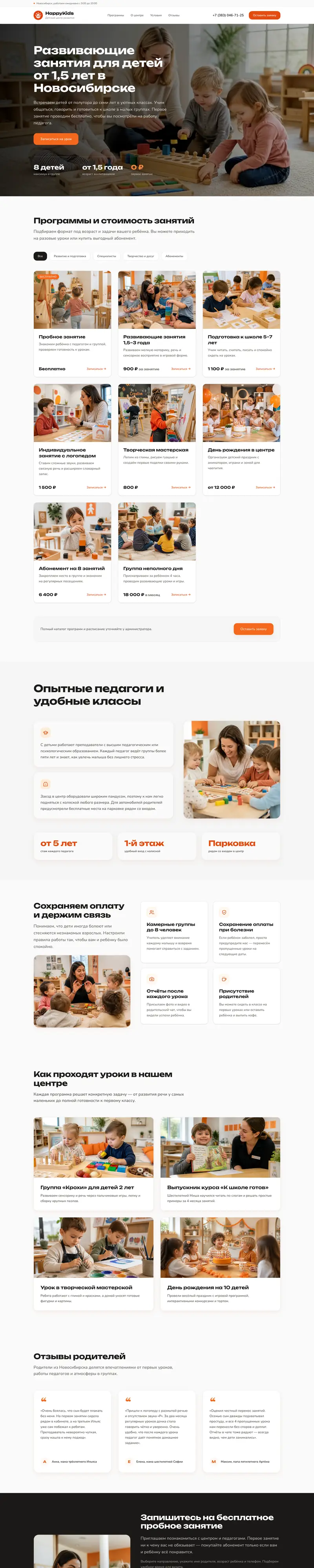 Сайт «HappyKids»