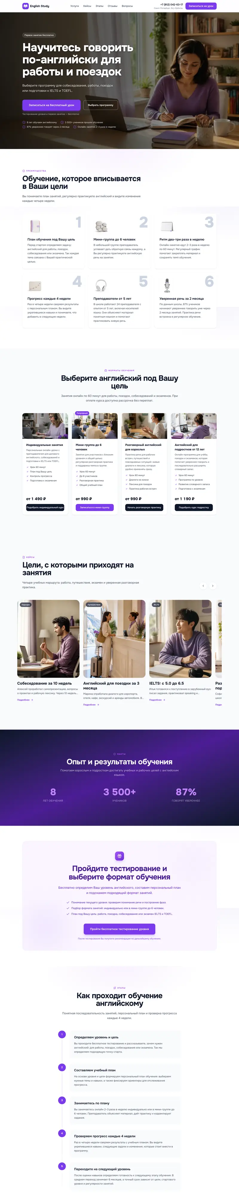 Сайт «English Study»
