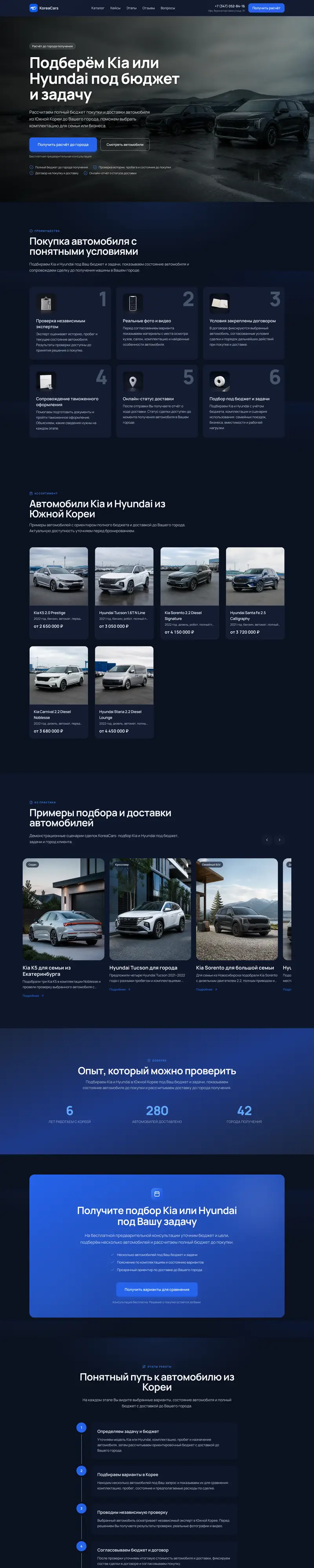 Сайт «KoreaCars»