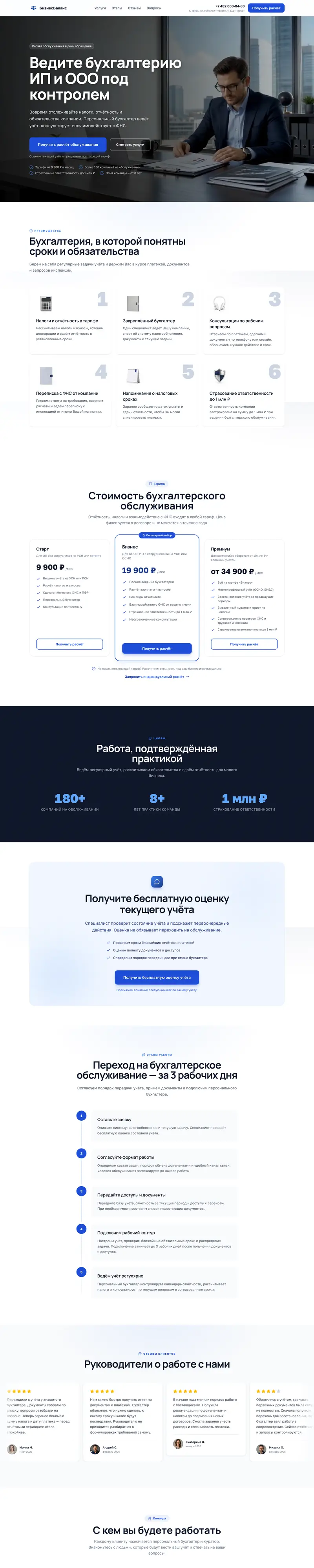 Сайт «Баланс для бизнеса»